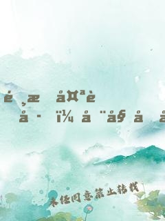 選手太老六，周姐呆妹氣瘋了